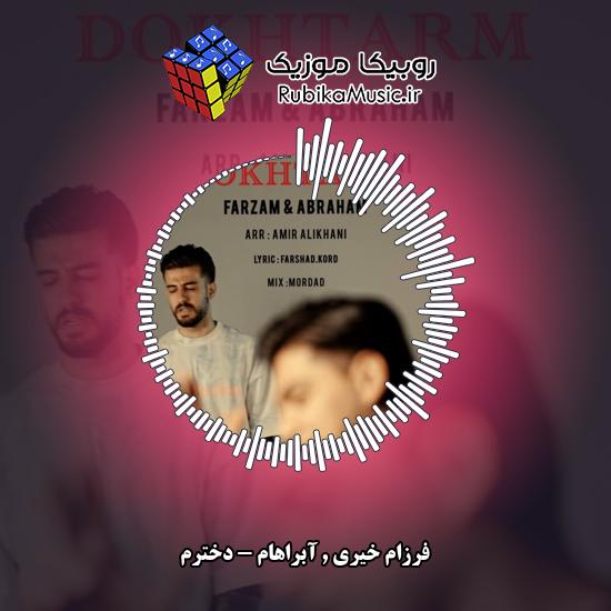 دانلود آهنگ دخترم فرزام خیری , آبراهام